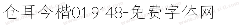 仓耳今楷01 9148字体转换